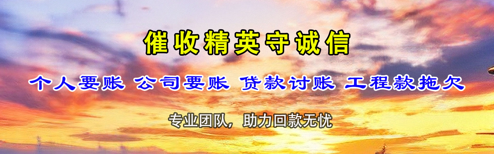 迎江收账公司