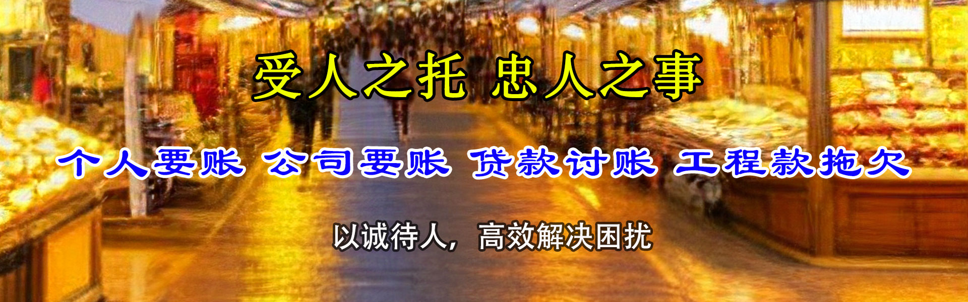 迎江要债公司